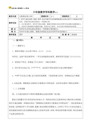 7..分数乘法例6、7