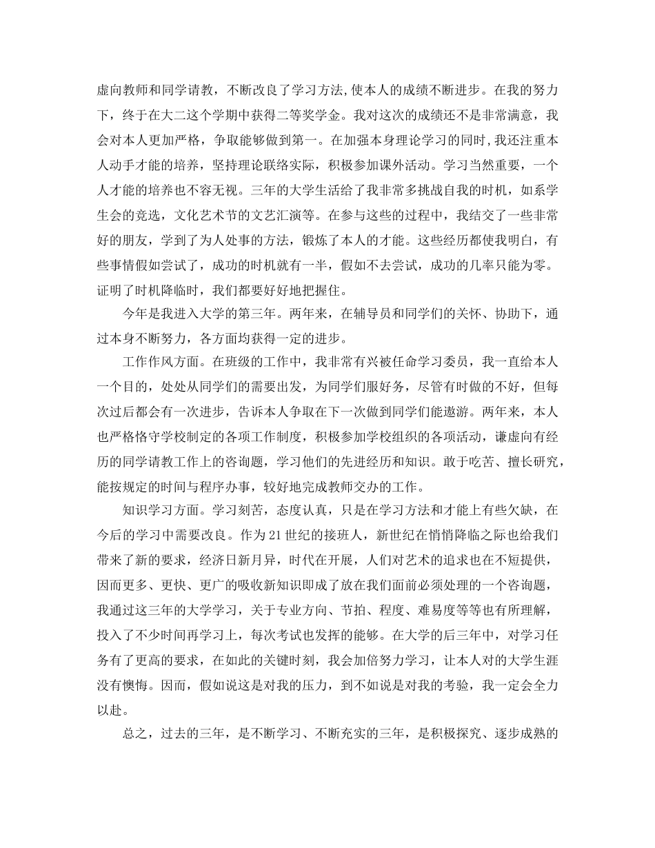 大学三年自我参考总结（通用） _第2页