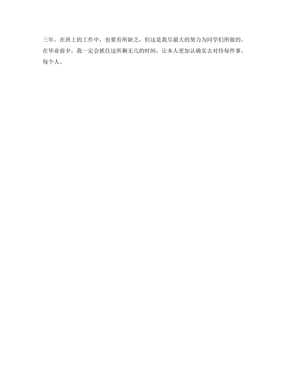 大学三年自我参考总结（通用） _第3页