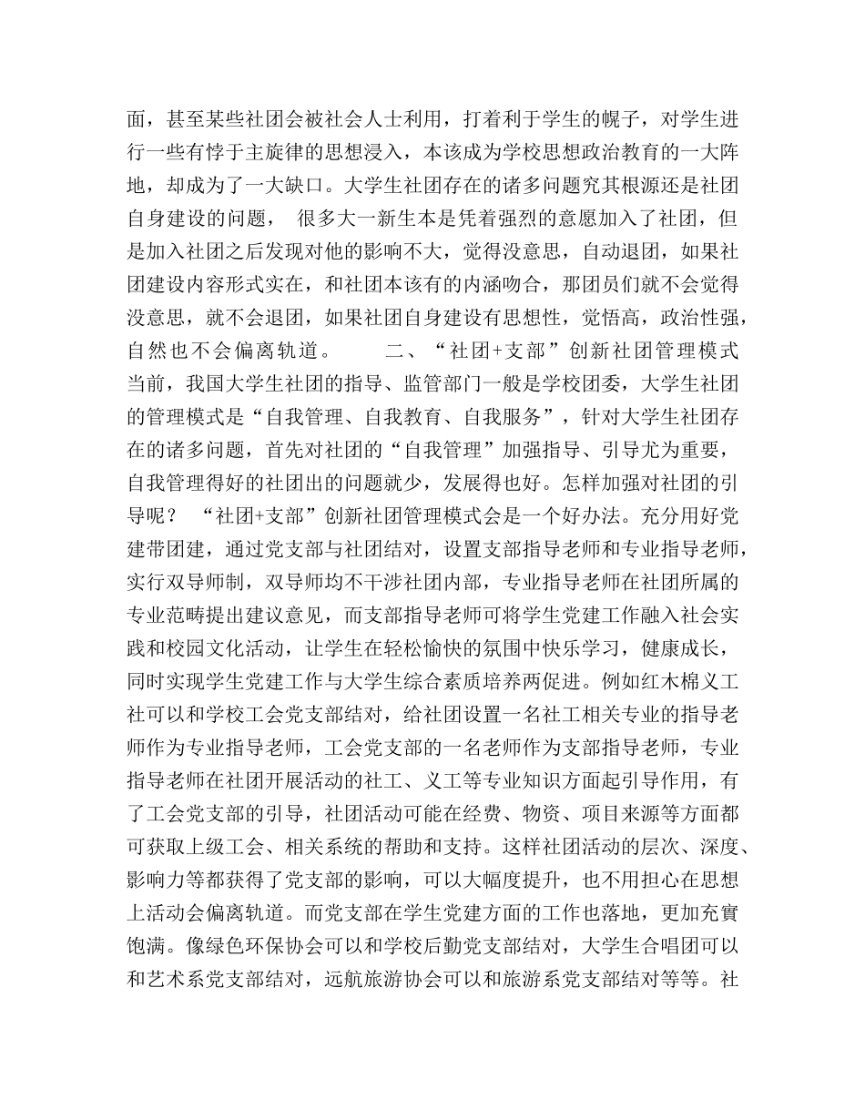 大学生社团管理的创新模式研究 _第2页