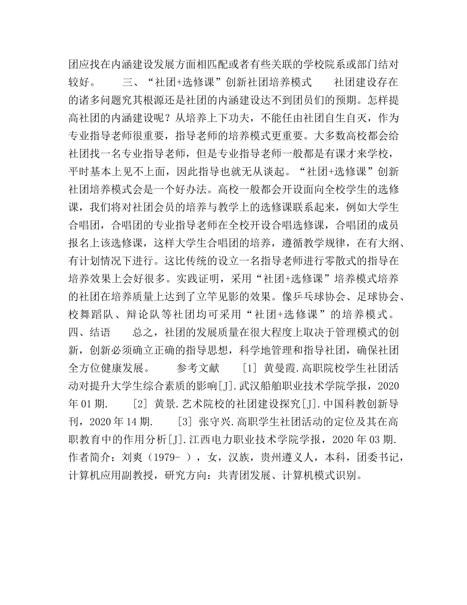 大学生社团管理的创新模式研究 _第3页