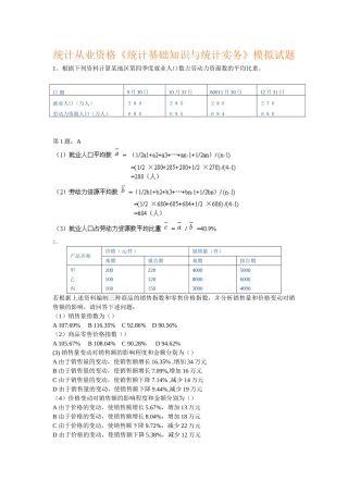 统计从业资格《统计基础知识与统计实务》模拟试题