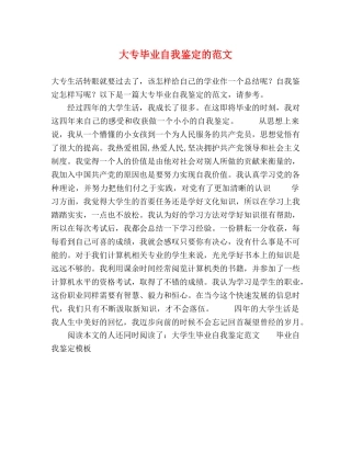 大专毕业自我鉴定的范文 