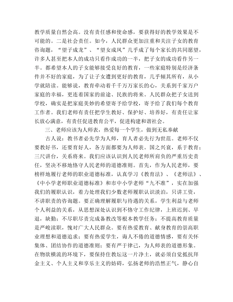 在新教师培训班上的讲话参考演讲稿 _第2页