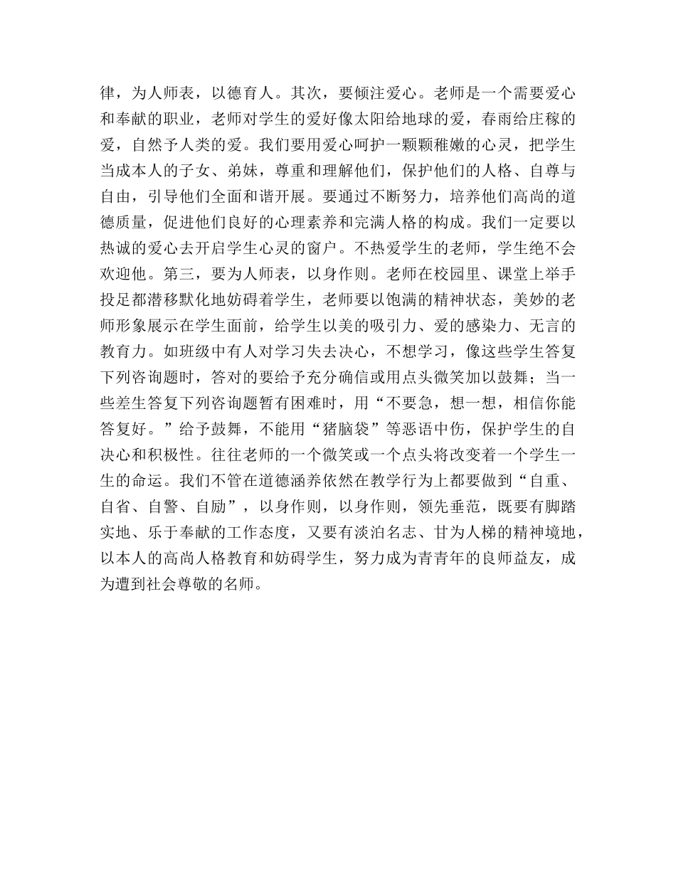 在新教师培训班上的讲话参考演讲稿 _第3页