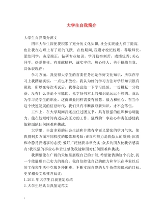 大学生自我简介 