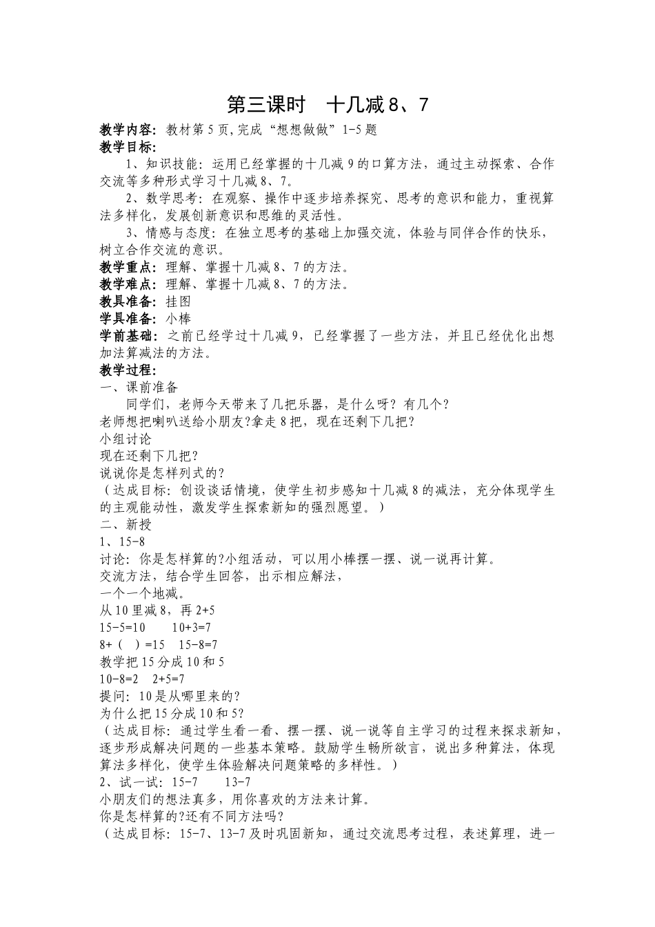 十几减8、7_第1页