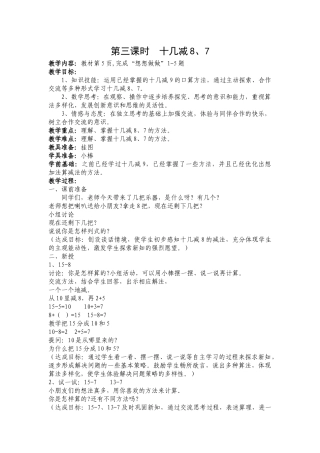 十几减8、7