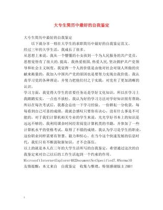 大专生简历中最好的自我鉴定 