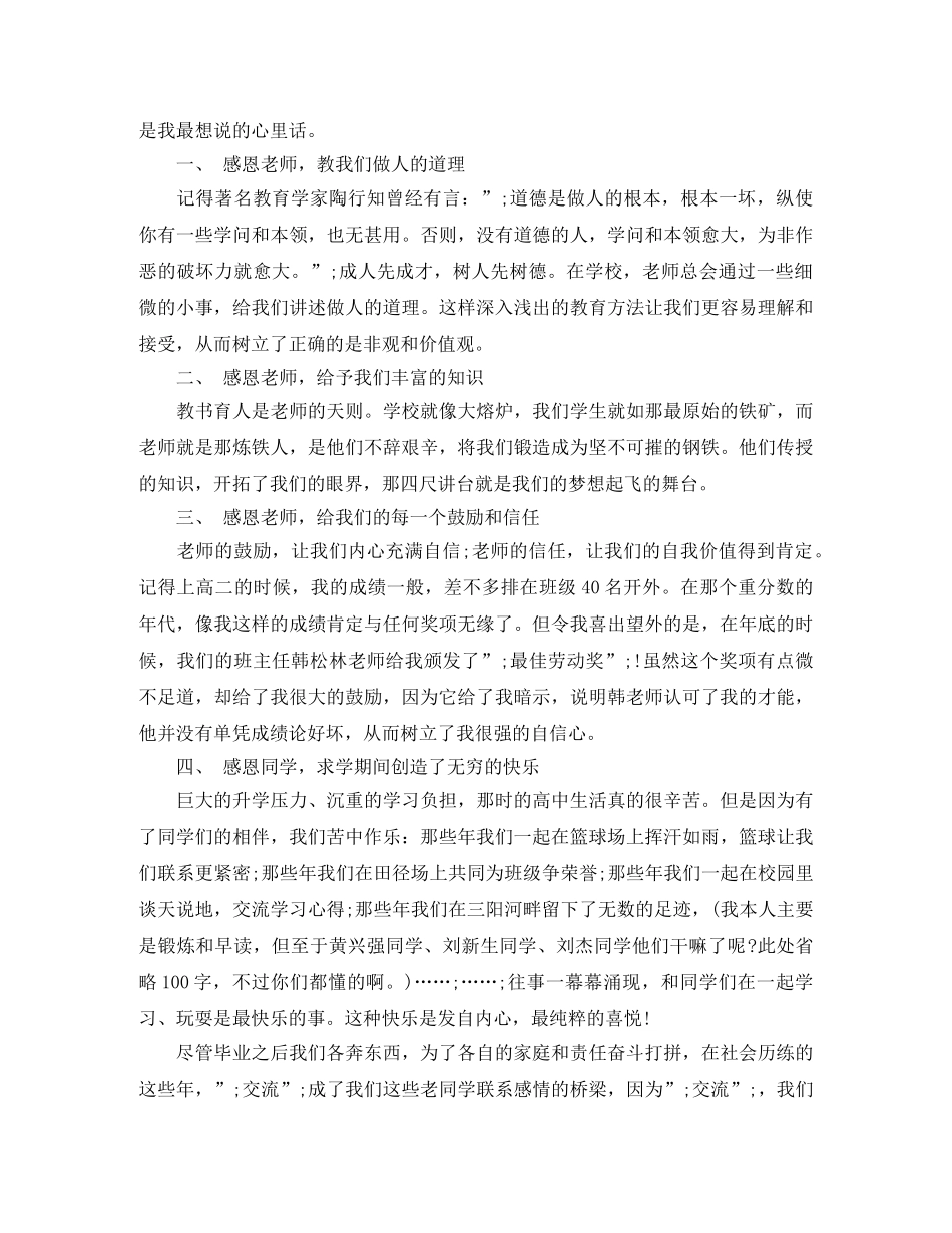 大学同学情演讲稿 _第3页