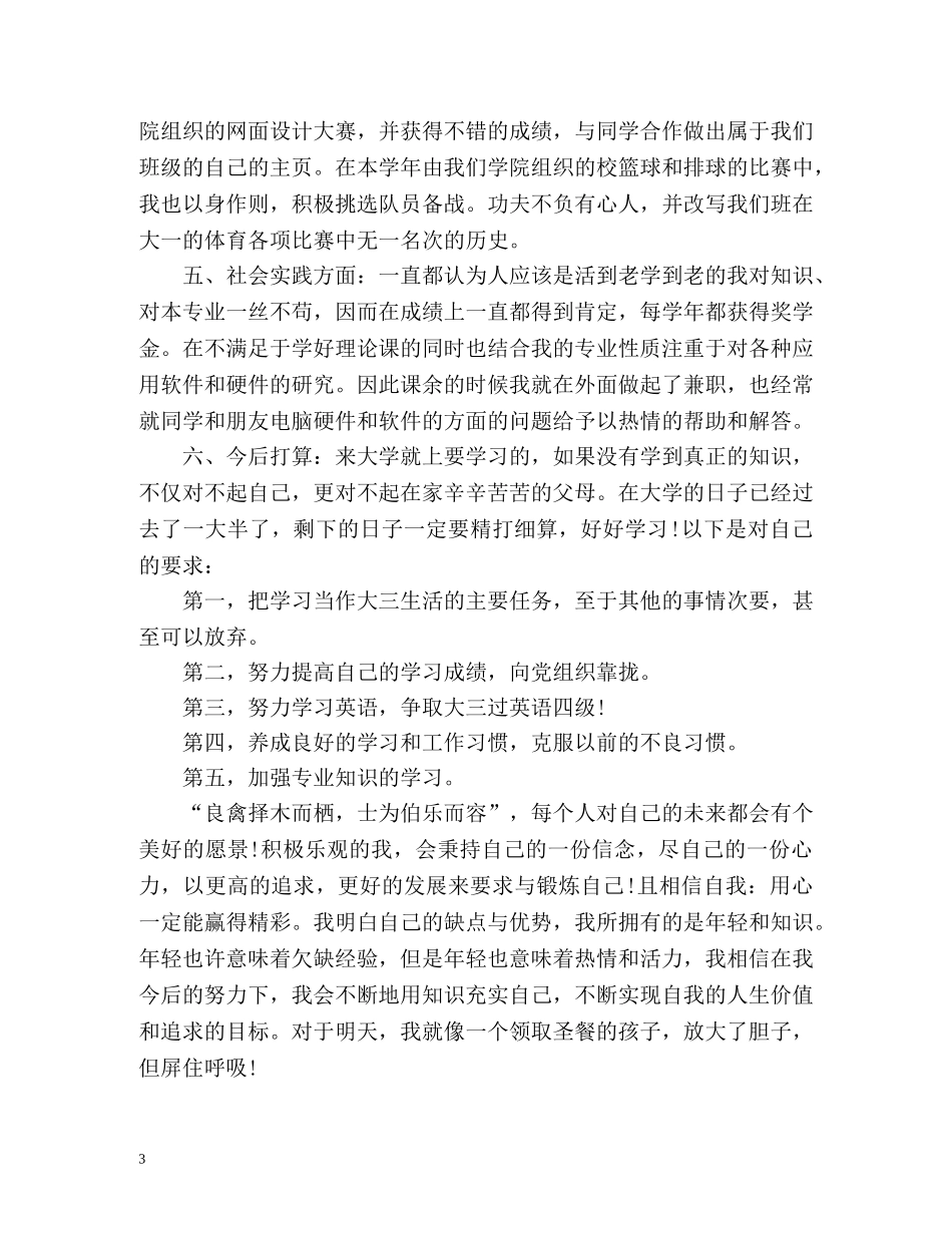 大一学生学年自我鉴定 (2) _第3页