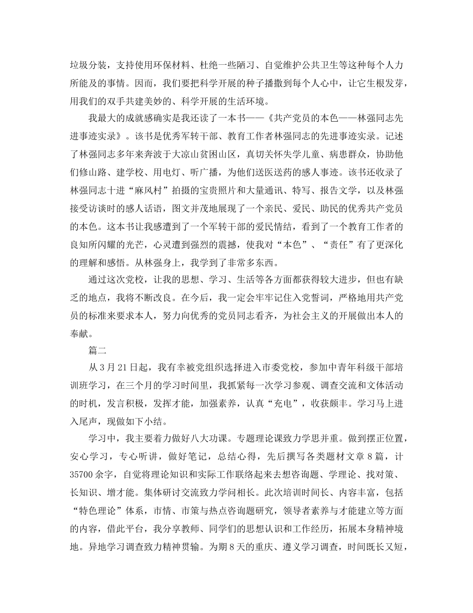 党校学习自我参考总结2015（通用） _第2页