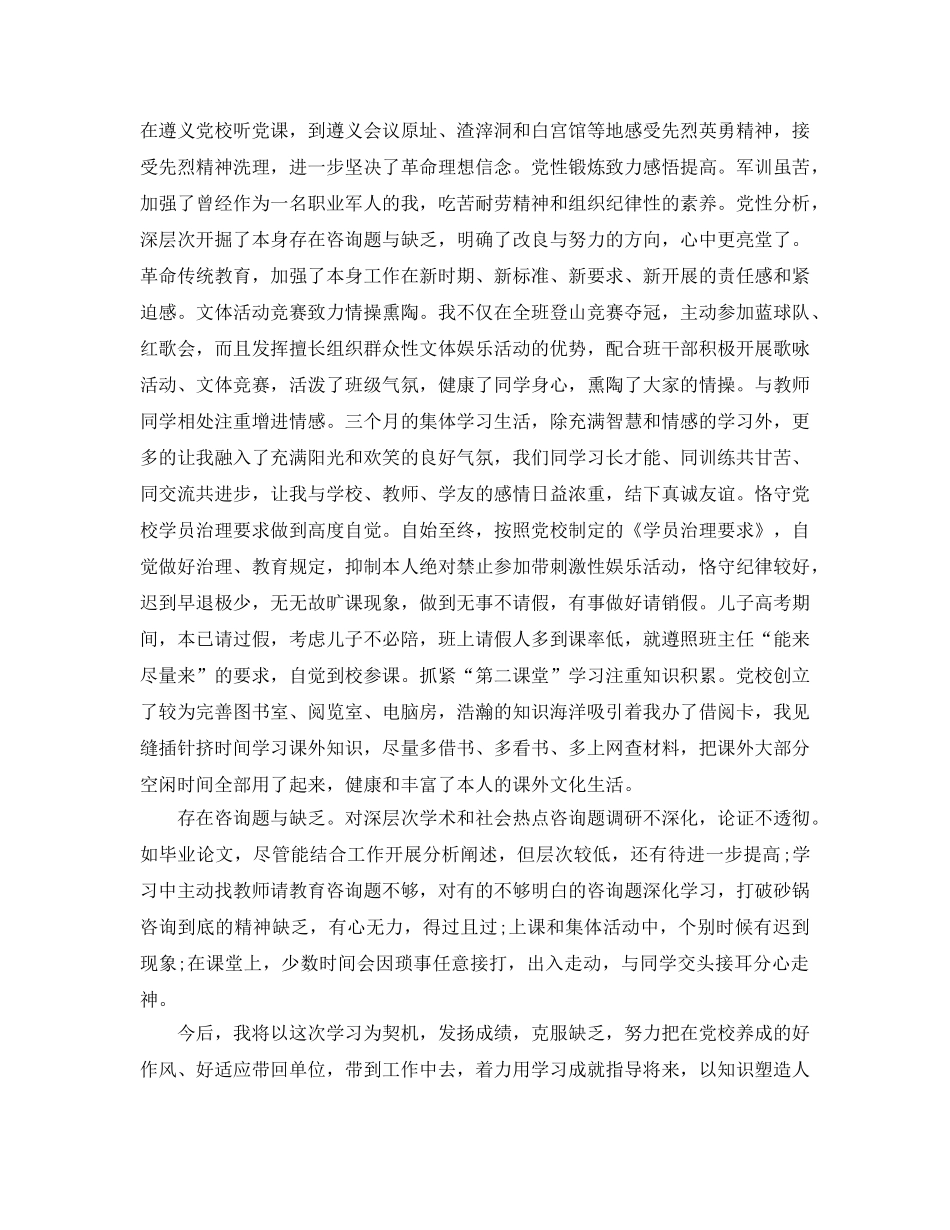 党校学习自我参考总结2015（通用） _第3页