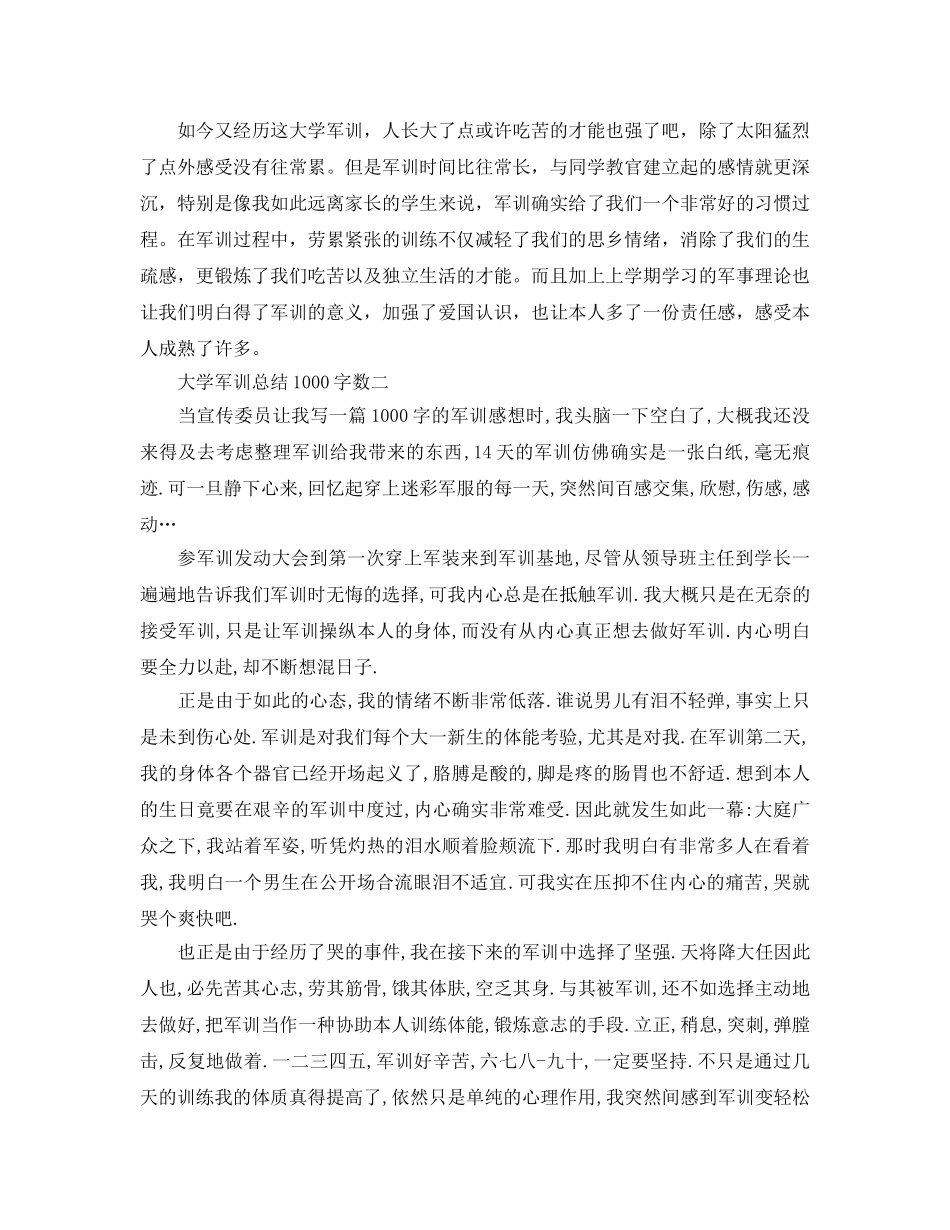 大学军训参考总结1000字数（通用） _第2页