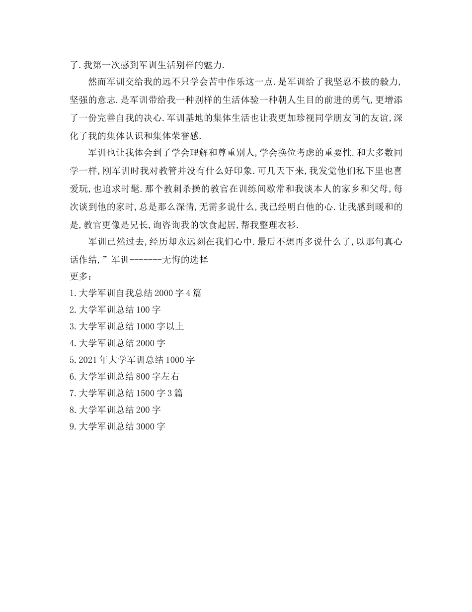 大学军训参考总结1000字数（通用） _第3页