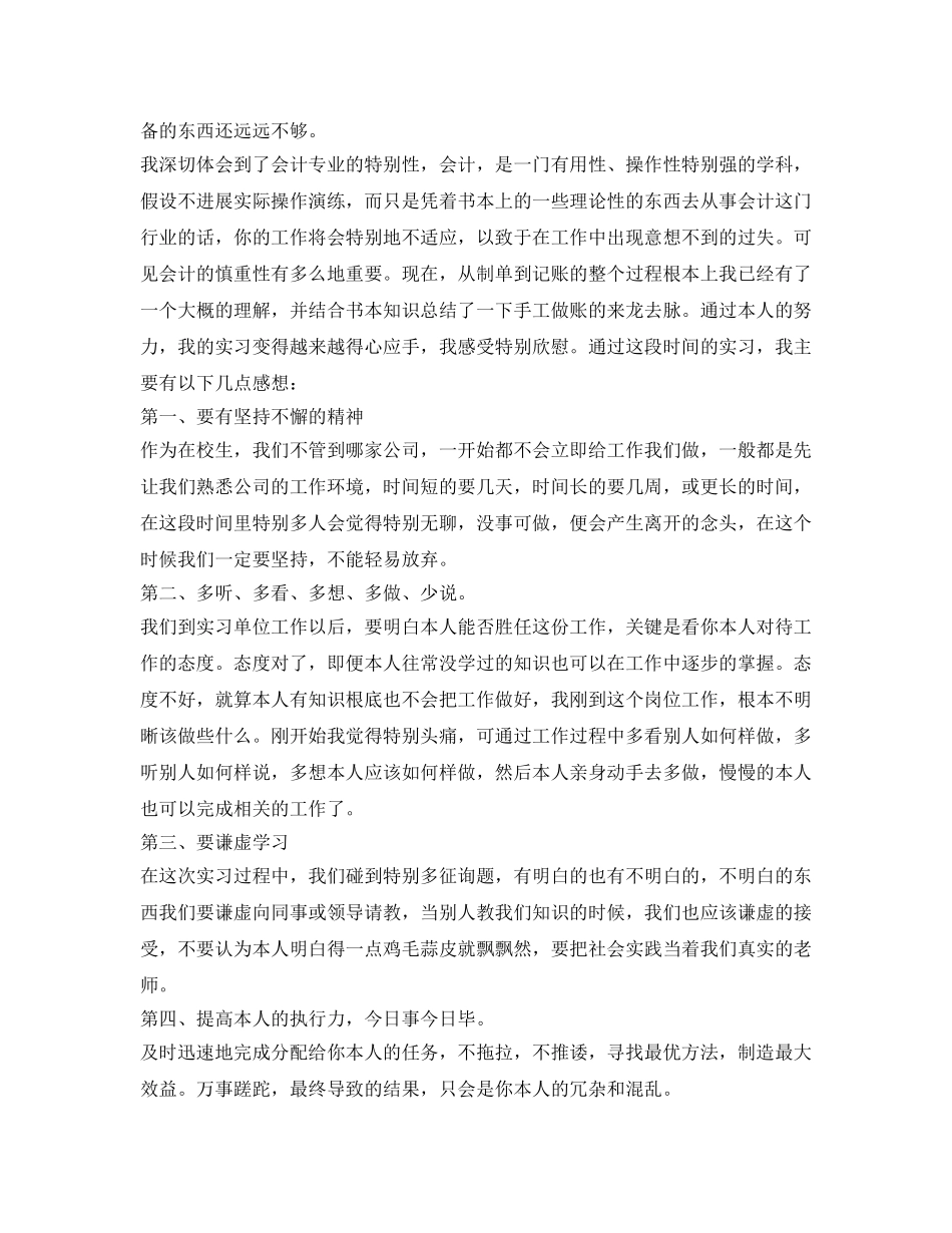 2024年会计实习自我鉴定参考范文 _第3页