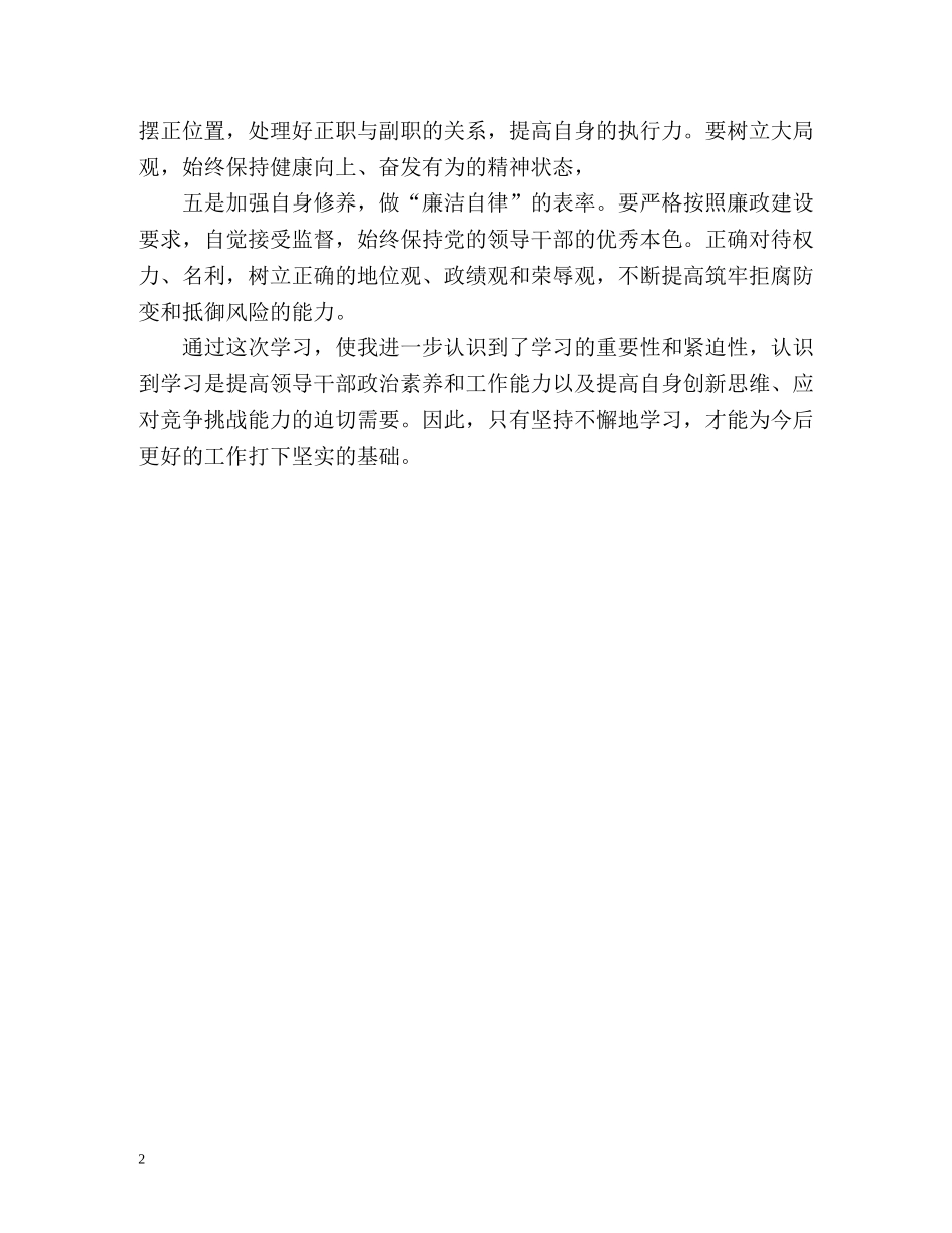 党校学员培训自我鉴定 _第2页