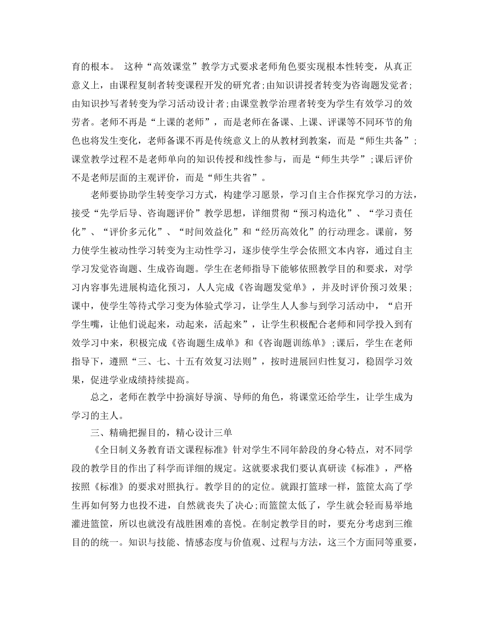 小学学生的科学高效课堂参考心得体会分享（通用） _第2页