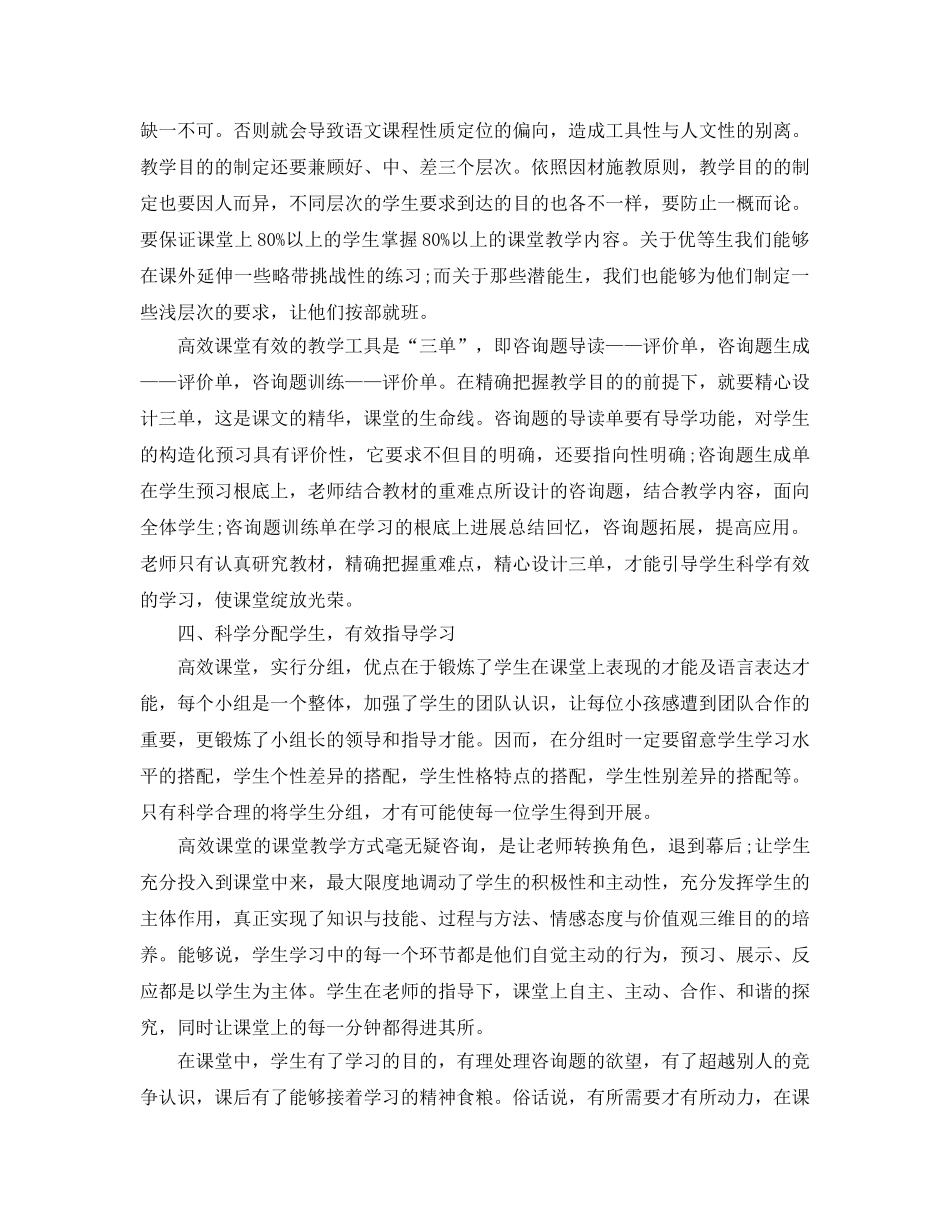 小学学生的科学高效课堂参考心得体会分享（通用） _第3页