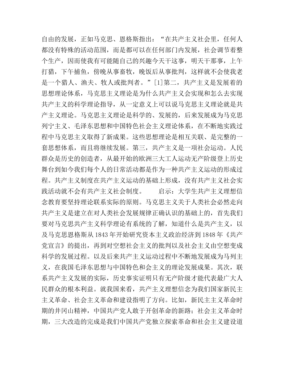 当代大学生共产主义理想信念教育应坚持“三个原则” _第2页