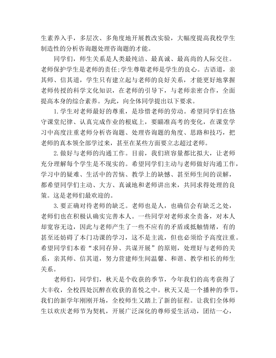 2024年2月中学参考发言稿 _第2页