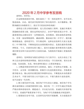 2024年2月中学参考发言稿 