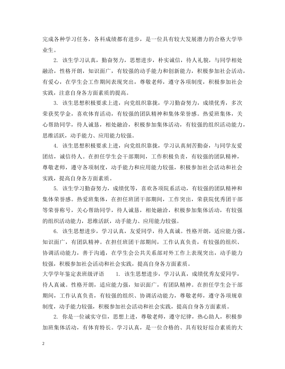 大学学年鉴定表班级评议 _第2页