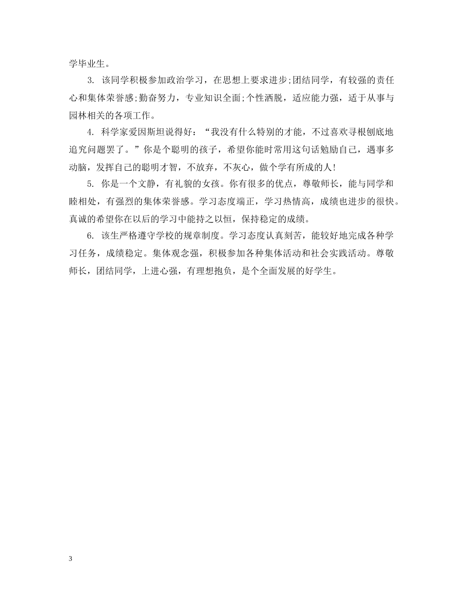 大学学年鉴定表班级评议 _第3页