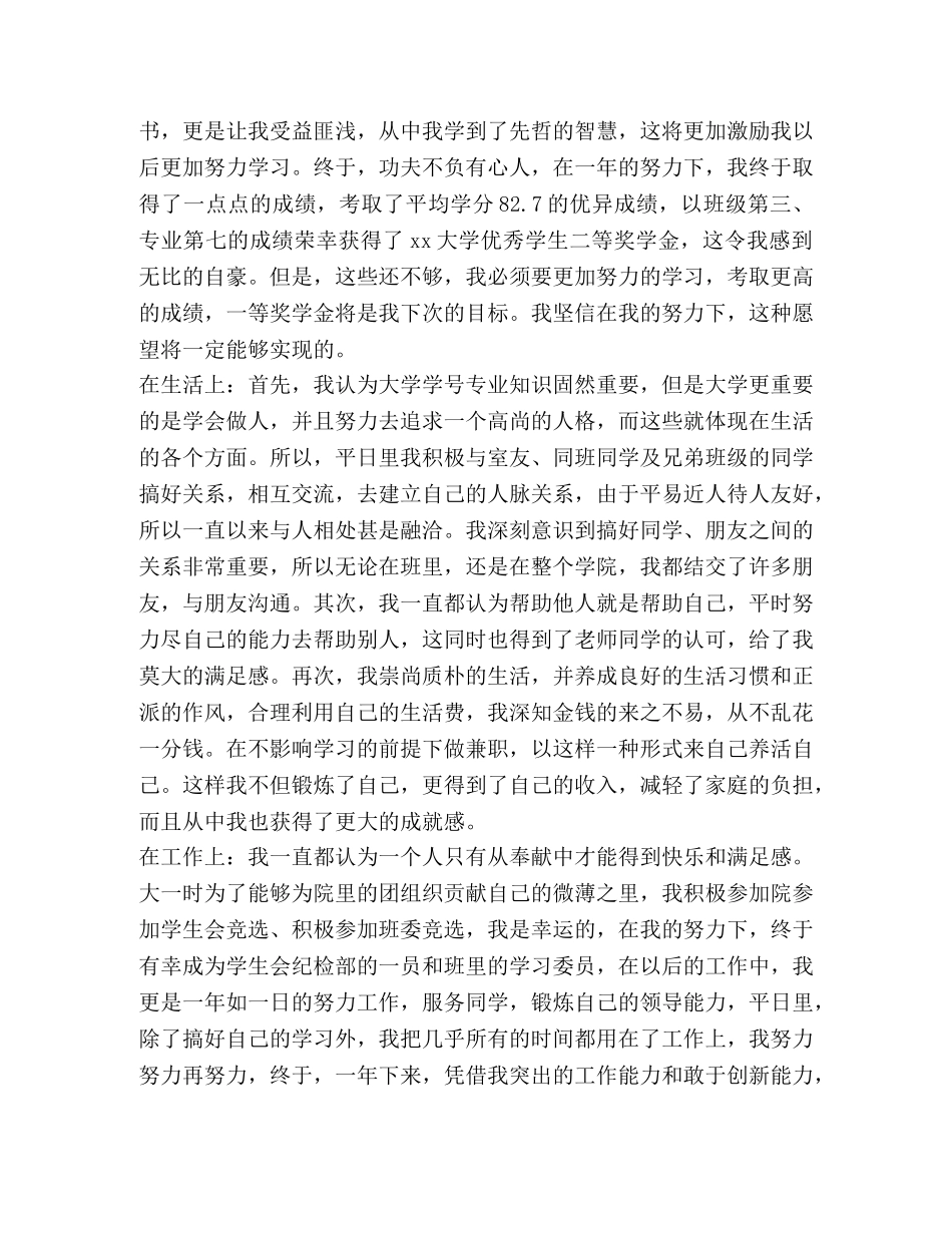 大学优秀团员申报材料 _第2页