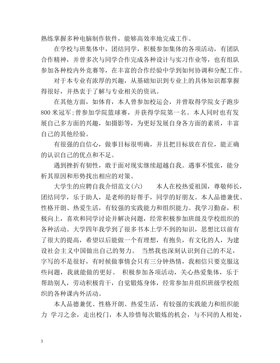 大学生的应聘自我介绍 _第3页