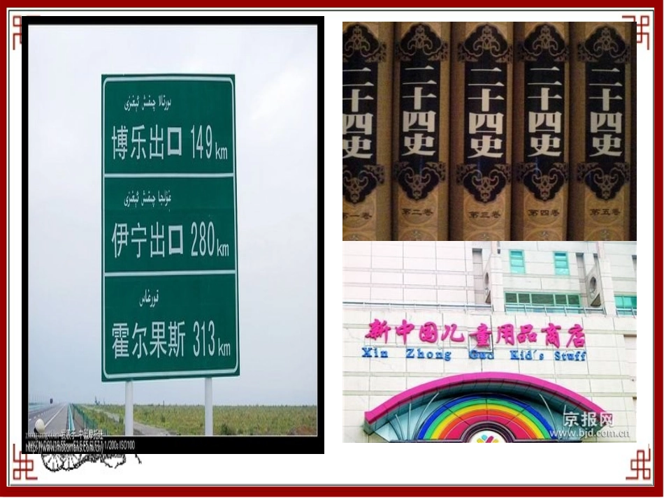 人教新课标小学品德与社会五年级下册《汉字和书的故事》课件_第3页