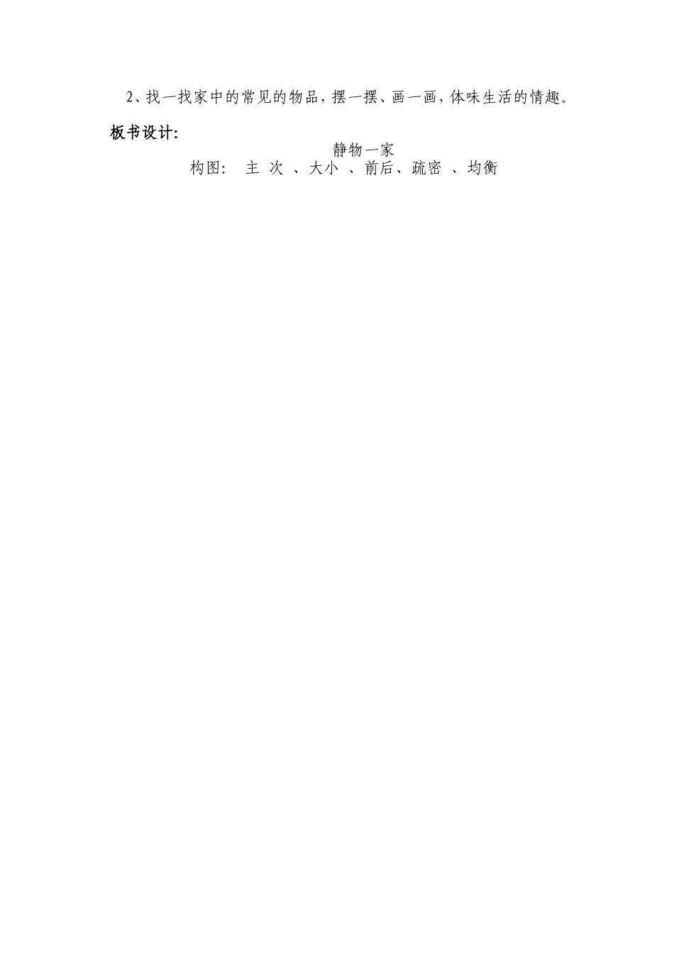 静物一家教学设计_第3页