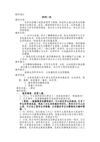 静物一家教学设计
