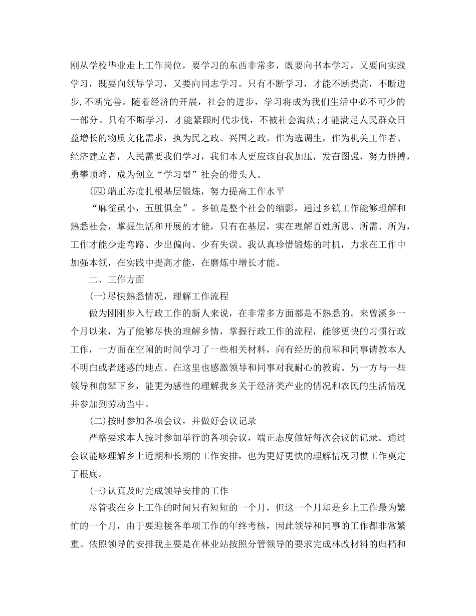 大学生村官思想工作自我参考总结 _第2页