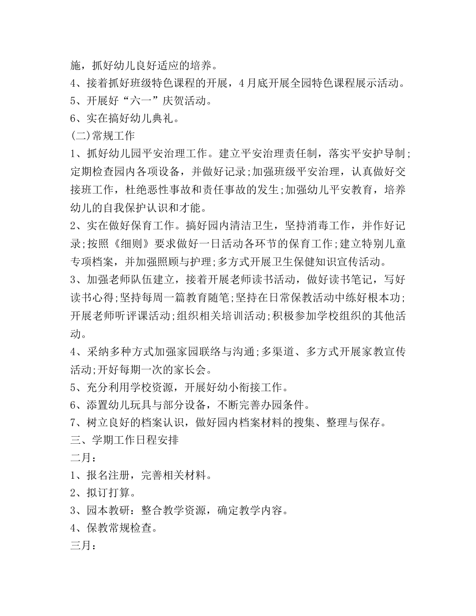 有参考计划的组织幼儿参与各类活动 _第2页