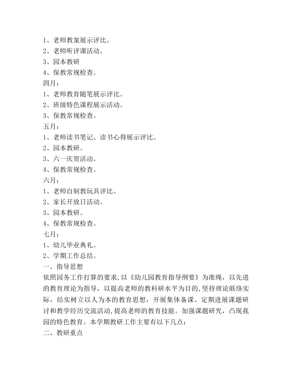 有参考计划的组织幼儿参与各类活动 _第3页