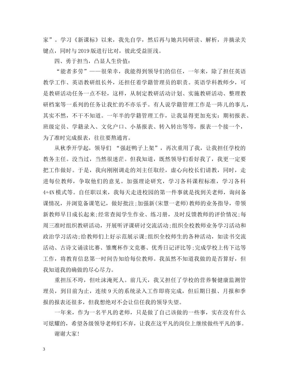 20XX年优秀教师述职报告范文 _第3页