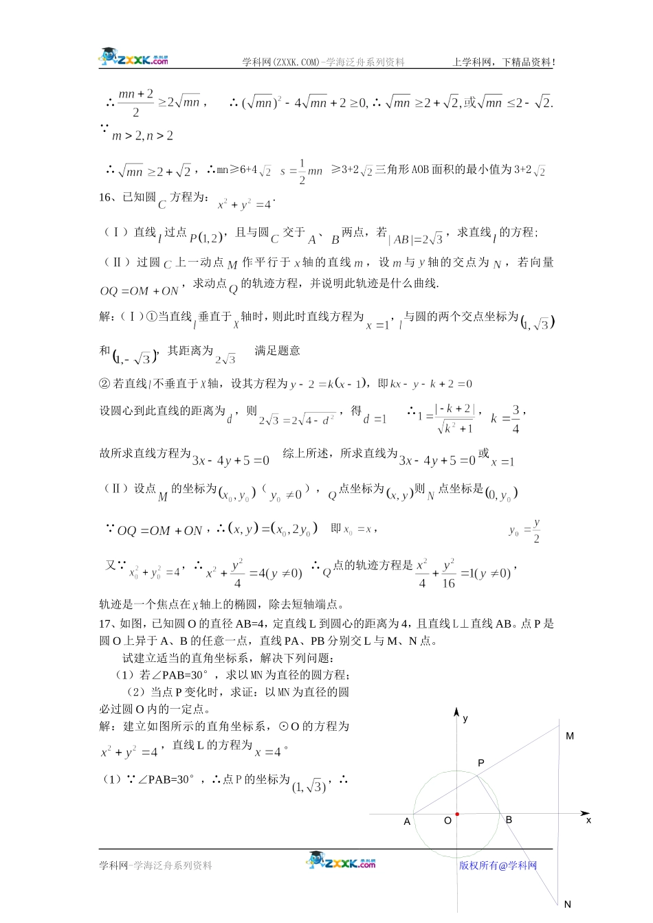 必修2解析几何初步检测题3_第2页