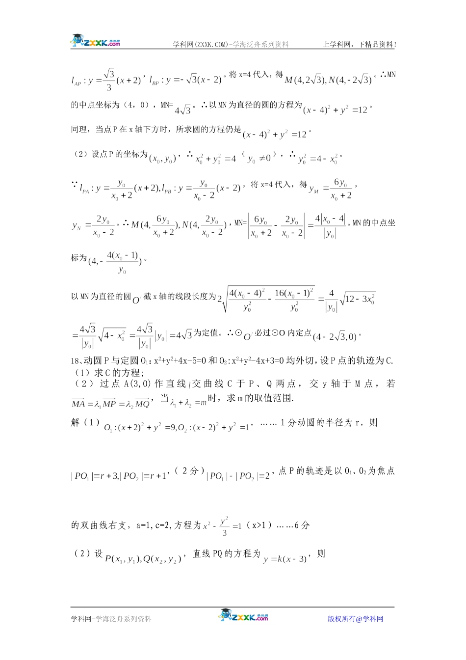 必修2解析几何初步检测题3_第3页