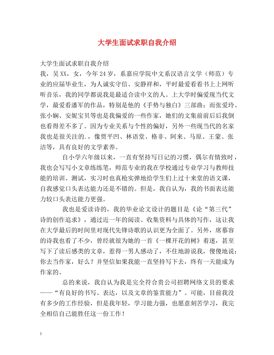 大学生面试求职自我介绍2 _第1页