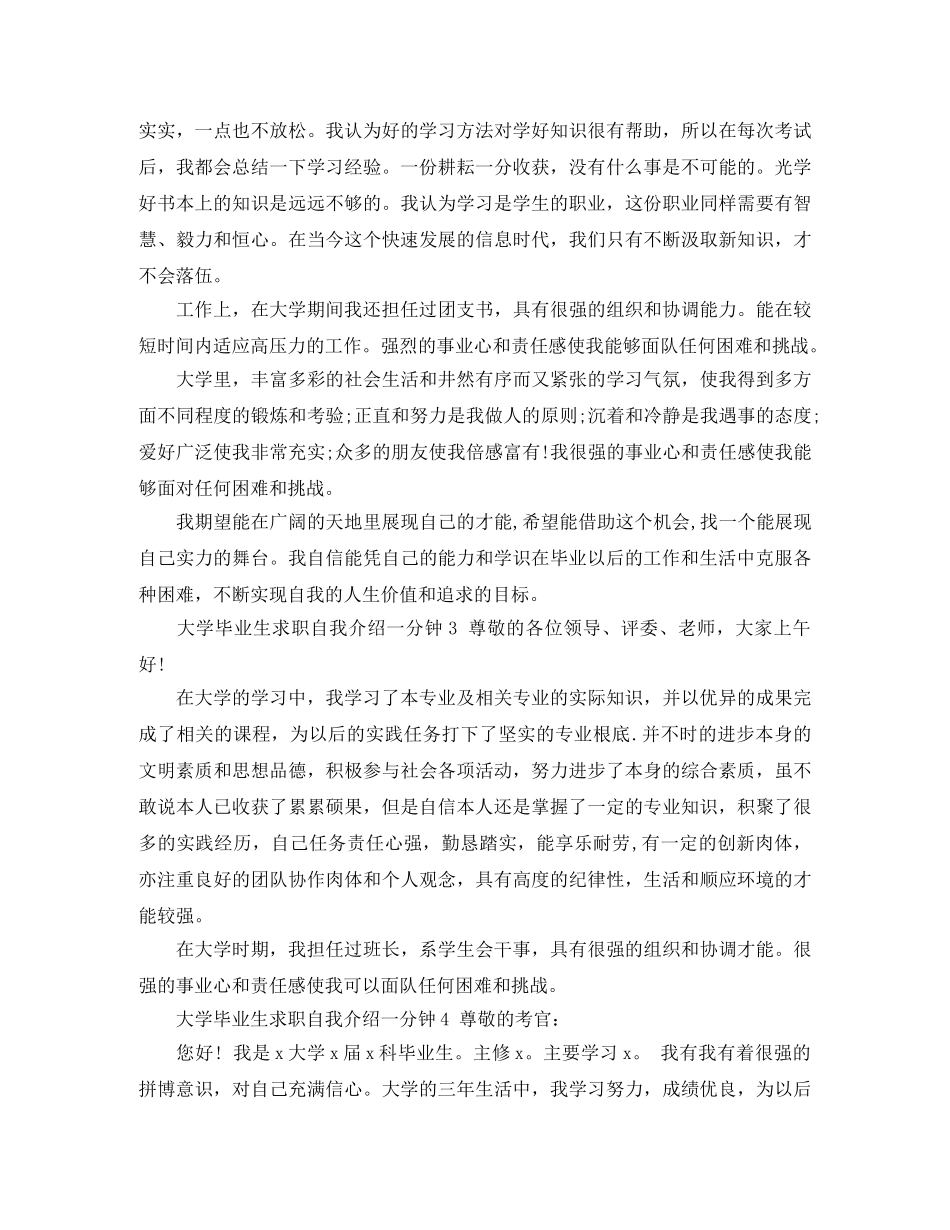 大学毕业生求职自我介绍一分钟 _第2页