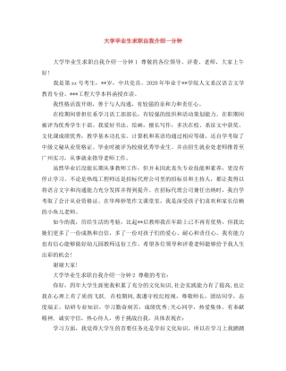 大学毕业生求职自我介绍一分钟 