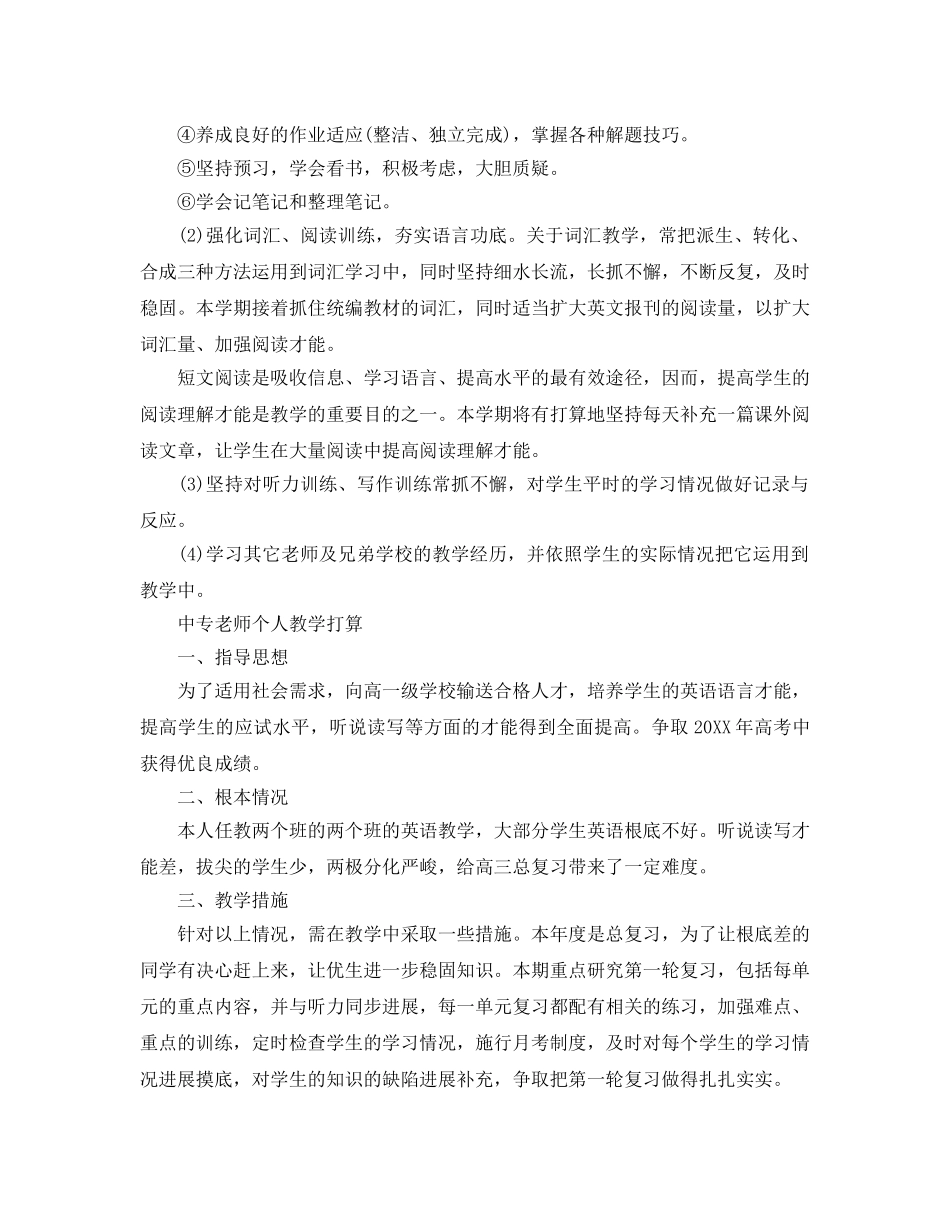 中专教师教学工作参考计划 _第2页