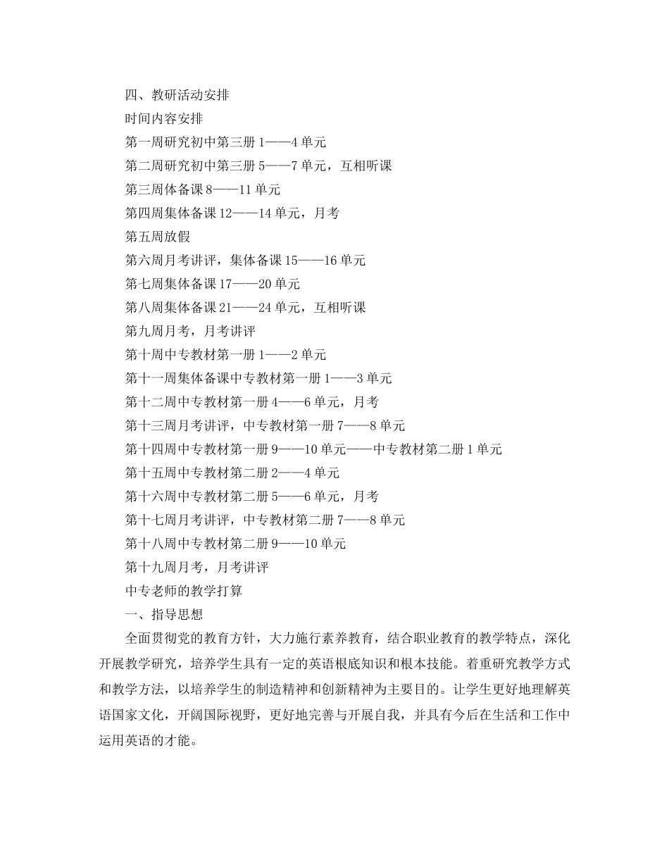 中专教师教学工作参考计划 _第3页