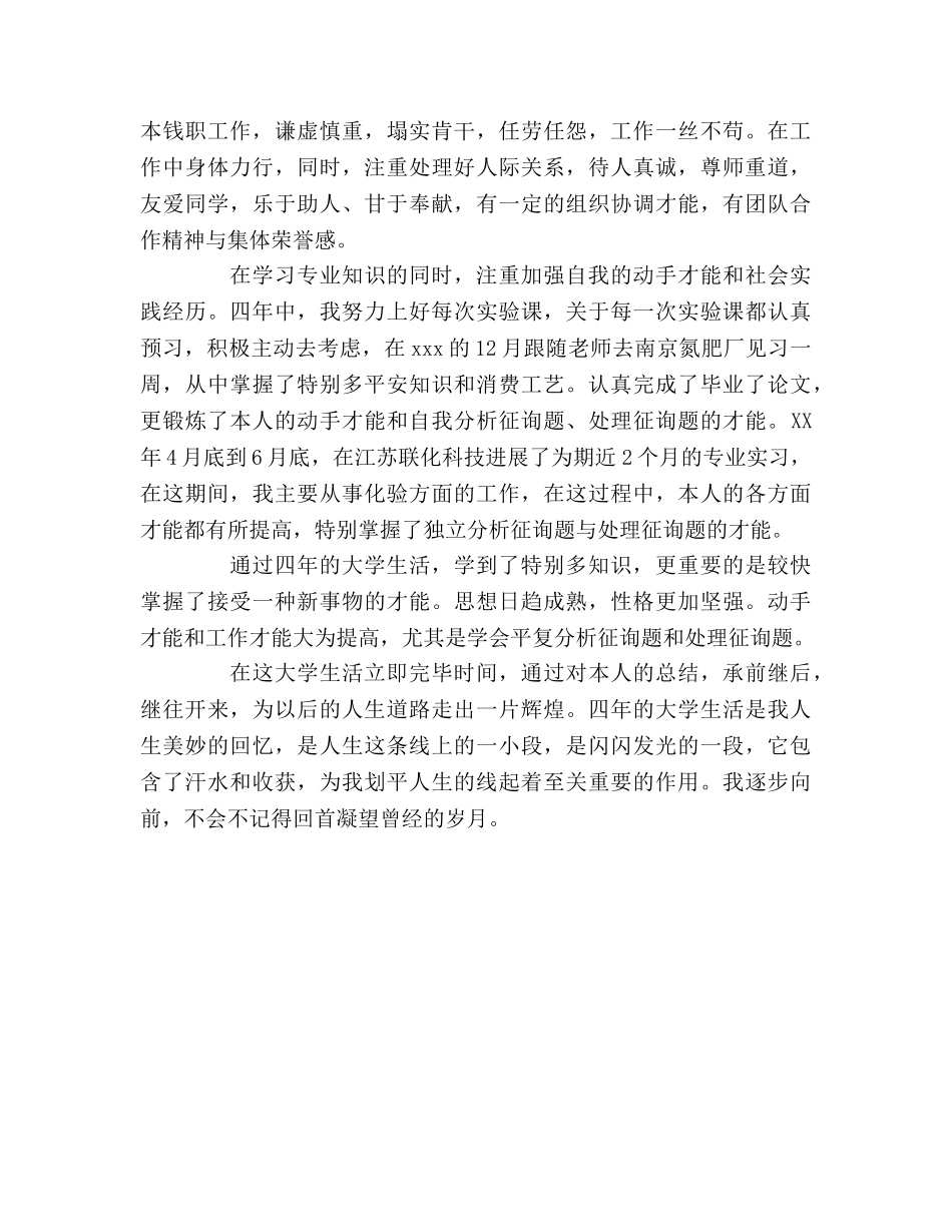 大学毕业生四年学习生活自我参考总结（通用） _第2页