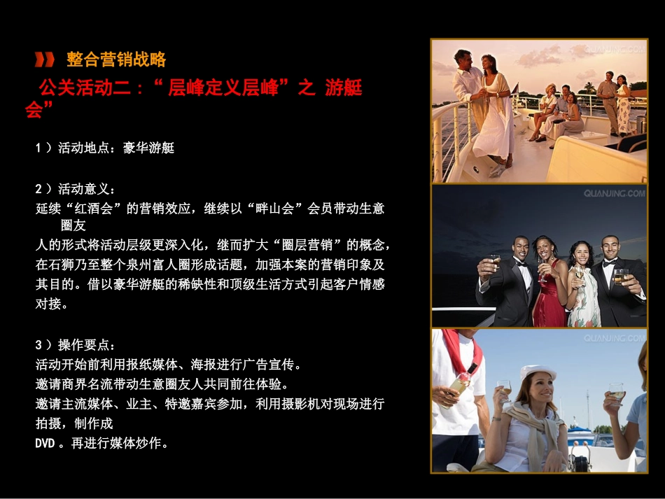 东城美居公关活动_第2页