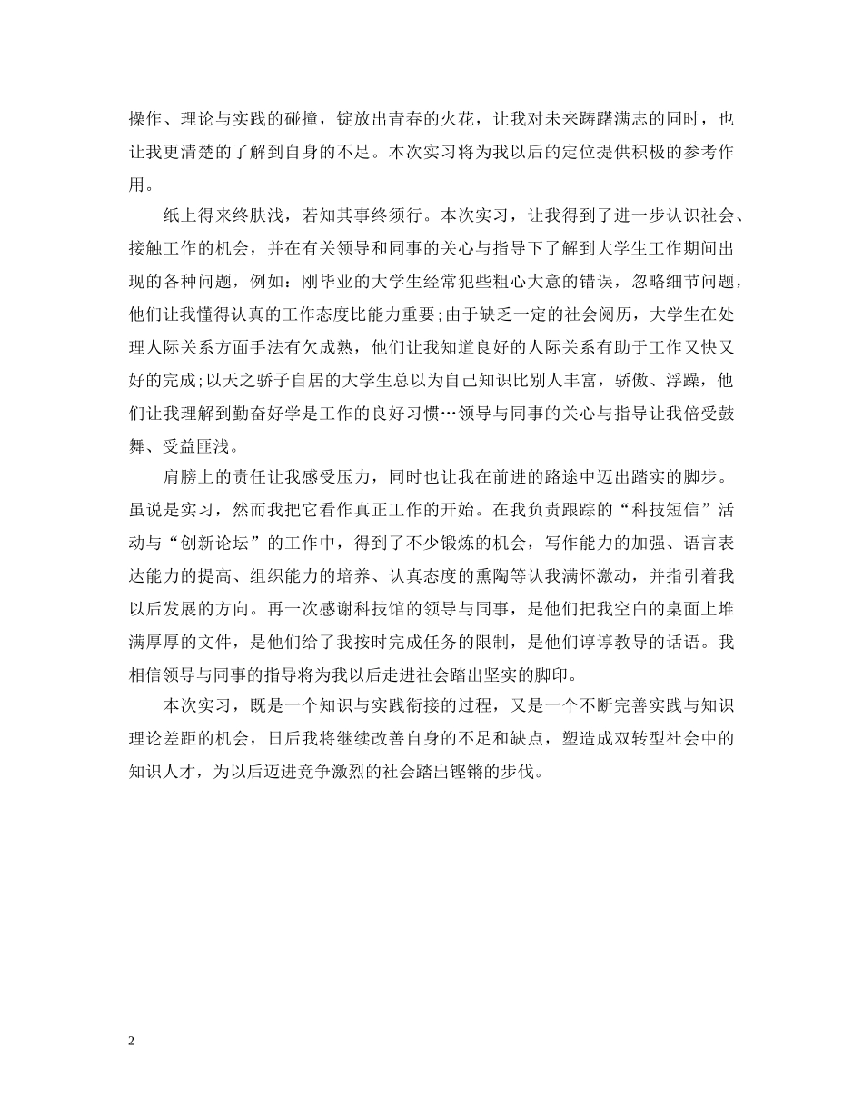 大学生20XX年短期实习自我鉴定 _第2页
