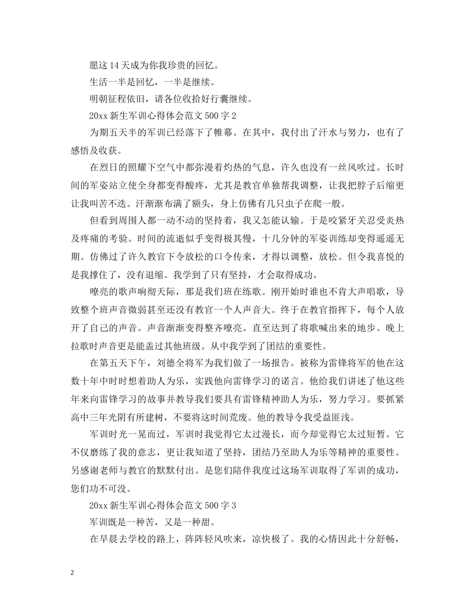 2024新生军训心得体会范文500字 _第2页