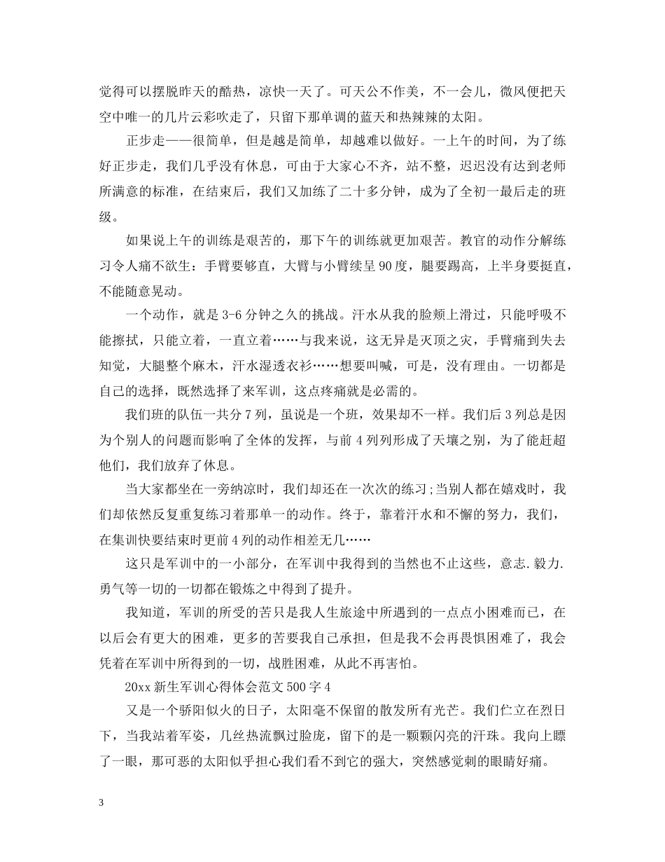 2024新生军训心得体会范文500字 _第3页