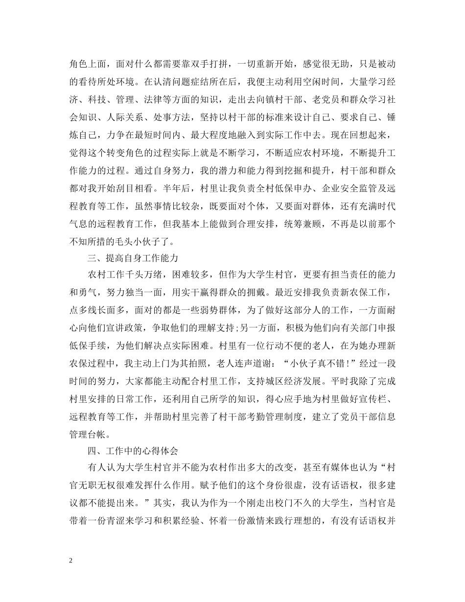 大学生村官公务员个人鉴定 _第2页